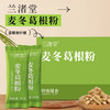 【自研新品开售：3盒送1盒】兰渚堂 麦冬葛根粉 商品缩略图0