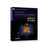 物理化学学习辅导 侯文华  高等教育出版社 9787040594744 商品缩略图0