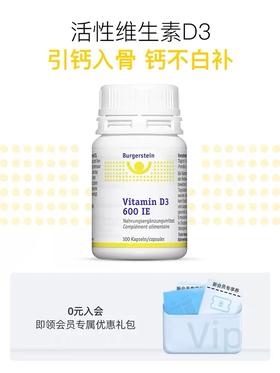 瑞士 Burgerstein阳光维生素d3 600IU备d 孕妇成人儿童男女青少年补