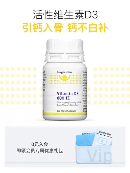 瑞士 Burgerstein阳光维生素d3 600IU备d 孕妇成人儿童男女青少年补 商品图0