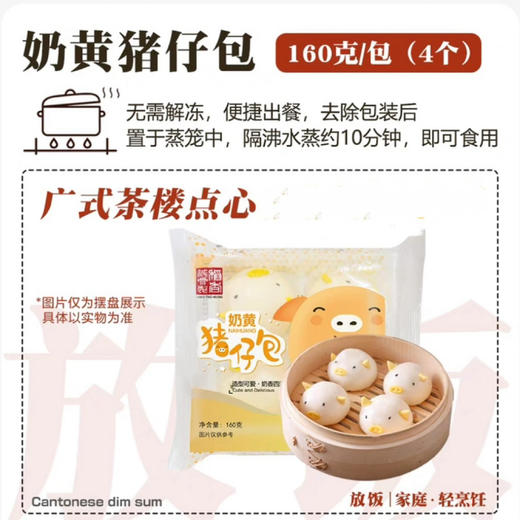 【BF】稻香-金猪形流沙包 160g 商品图3