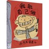 【独家旧书3折】儿童绘本 我能自己做  二手书籍（新疆 西藏 甘肃 青海 海南不包邮）bj 商品缩略图0