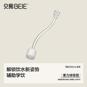 【赠品勿拍】音乐家保温杯300ML款重力球吸管