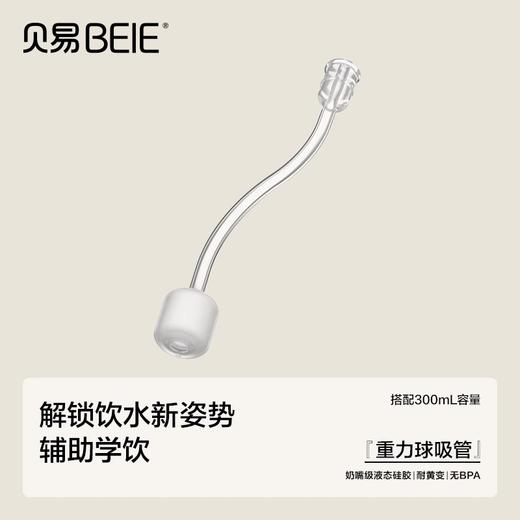 【赠品勿拍】音乐家保温杯300ML款重力球吸管 商品图0