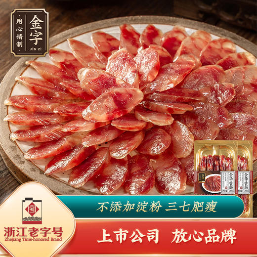 金字金华香肠208g*2盒 猪肉香肠 不添加淀粉 商品图0