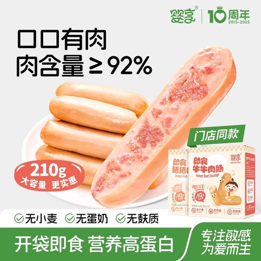 婴享肉肠类合集 商品图0