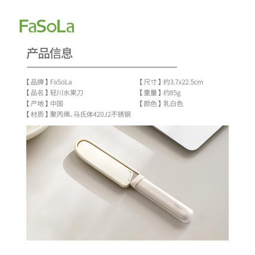 FaSoLa不锈钢家用厨房便携随身小刀切瓜果多功能轻川水果刀 商品图3