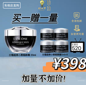 【双11狂欢】兰蔻超修小黑瓶眼霜买赠套装