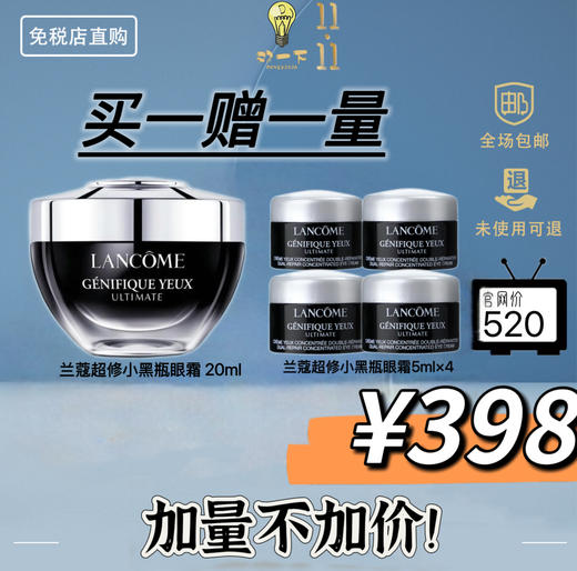 【双11狂欢】兰蔻超修小黑瓶眼霜买赠套装 商品图0