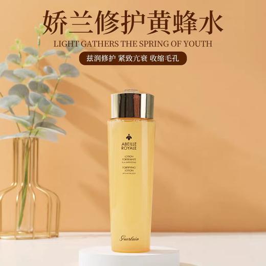 娇兰帝王蜂姿水150ml 商品图0