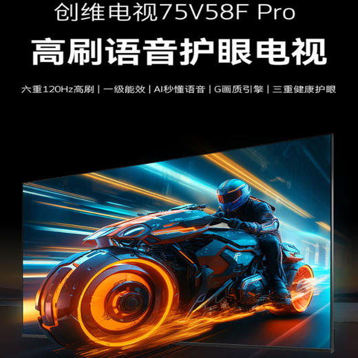 创维（Skyworth）75寸电视 六重120Hz高刷 一级能效 AI秒懂语音2+32G 五大投屏方式 G画质引擎 三重健康护眼 75V58F Pro 商品图0