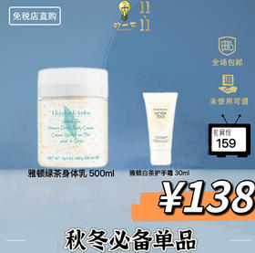 【双11狂欢】雅顿 绿茶/白茶/野玫瑰身体霜 500ml