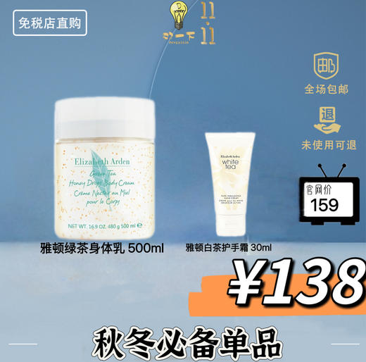 【双11狂欢】雅顿 绿茶/白茶/野玫瑰身体霜 500ml 商品图0