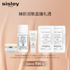 1F SISLEY 希思黎  臻颜润肤直播礼遇 商品缩略图0