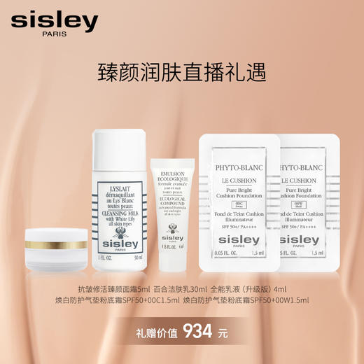 1F SISLEY 希思黎  臻颜润肤直播礼遇 商品图0