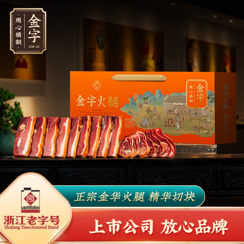 金字火腿留香火腿分割礼盒2.75kg