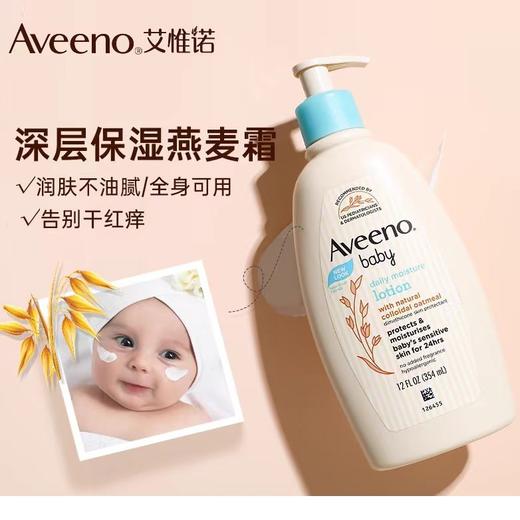 Aveeno艾惟诺婴儿每日倍护润肤乳(无香味) 商品图2