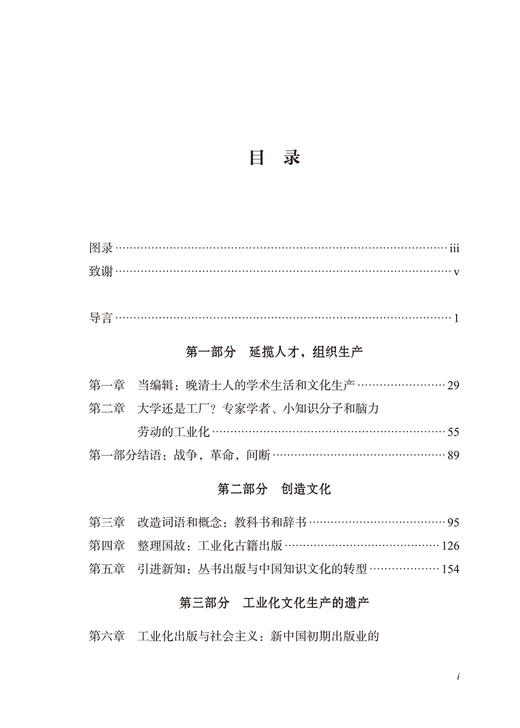 出版的力量：清末至新中国初期的知识分子与工业化出版 商品图1