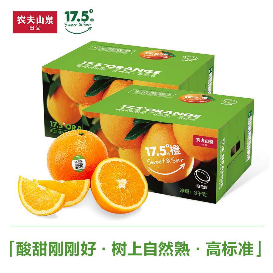 农夫山泉17.5°脐橙铂金果3/5kg鲜橙江西核心橙产区汁水丰富酸甜可口2箱装