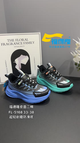 福德隆二棉5168  33—38码