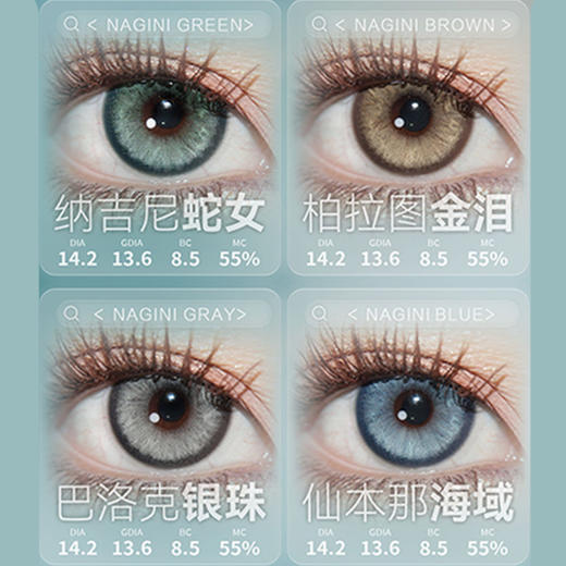 【活动】HUOHUOCON日抛 新品 圣灵玻璃海/旧金山悬日 爆款 科切拉怪兽/裂变基因体/原始造物主/恶灵下蛊/纳吉尼蛇女/仙本那海域/爱尔蓝灰 COS美瞳 恋与深空/重返未来1999 沈星回/萧逸 商品图4