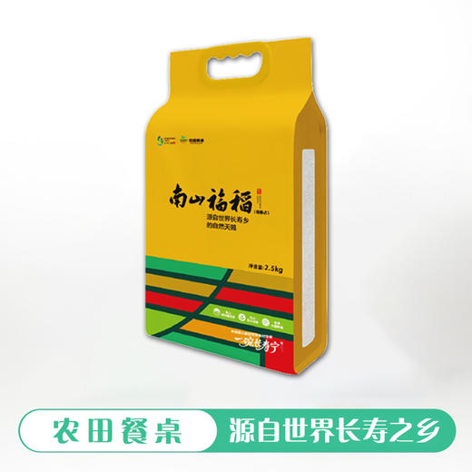 0593【国企严选，山海食材】南山福稻（优质大米）2.5KG 商品图1