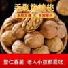 【福利❗️19.9抢500g🔥手剥烤核桃】新鲜采摘，手捏可开，健康好果，壳薄仁厚，酥脆可口！新货新疆特产熟核桃33薄皮核桃草本味奶香味 商品缩略图3