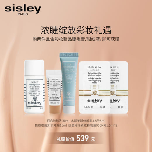 1F SISLEY 希思黎  浓睫绽放彩妆礼遇 商品图0