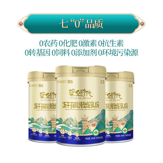 驼皇时代有机冻干纯骆驼乳粉 商品图2