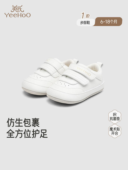 英氏婴儿童鞋抗菌女宝宝小白鞋软底防滑女童步前鞋子YFXHJ3R110A 商品图0