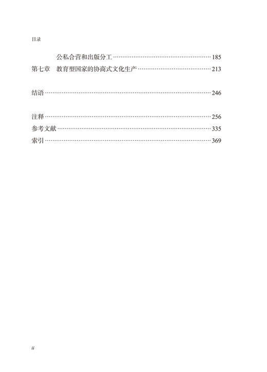 出版的力量：清末至新中国初期的知识分子与工业化出版 商品图2