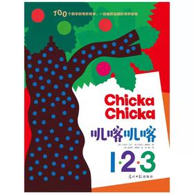 【独家旧书3折】儿童绘本 叽喀叽喀 二手书籍（新疆 西藏 甘肃 青海 海南不包邮）bj