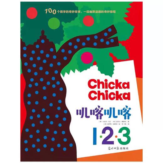 【独家旧书3折】儿童绘本 叽喀叽喀 二手书籍（新疆 西藏 甘肃 青海 海南不包邮）bj 商品图0