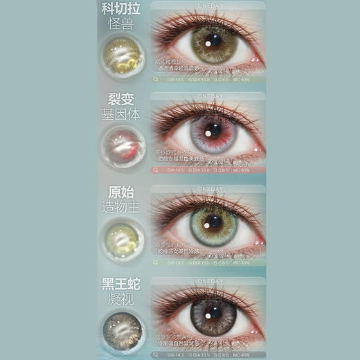 【活动】HUOHUOCON日抛 新品 圣灵玻璃海/旧金山悬日 爆款 科切拉怪兽/裂变基因体/原始造物主/恶灵下蛊/纳吉尼蛇女/仙本那海域/爱尔蓝灰 COS美瞳 恋与深空/重返未来1999 沈星回/萧逸 商品图2