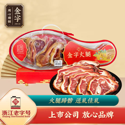 金字火腿火腿蹄片1000g 火腿猪蹄切片 煲汤食材 年货礼品 商品图0