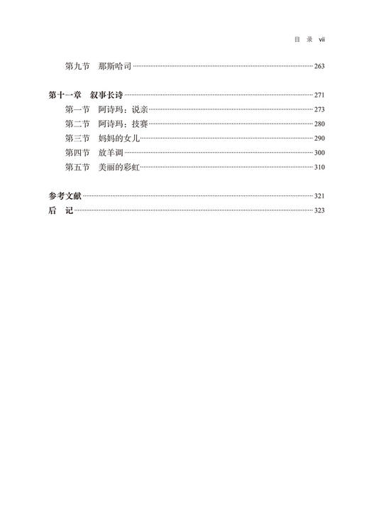 彝文文献选读（东南部方言） 商品图3