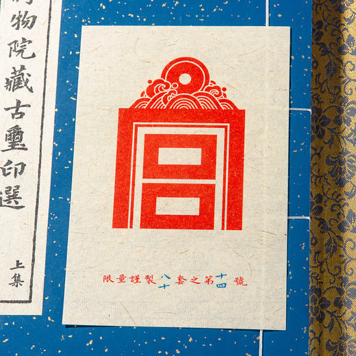 《故宫博物院藏古玺印选》 商品图1