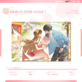 【预售】猫耳FM 偷偷藏不住 系列周边 2月发货