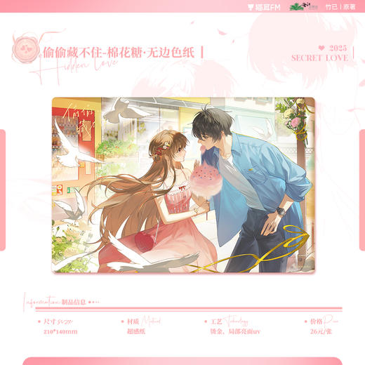 【预售】猫耳FM 偷偷藏不住 系列周边 2月发货 商品图0