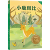 小鹿斑比 商品缩略图0