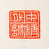 《故宫博物院藏古玺印选》 商品缩略图7