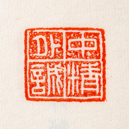 《故宫博物院藏古玺印选》 商品图7