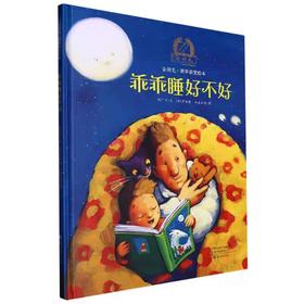 【独家旧书3折】儿童绘本 乖乖睡好不好  二手书籍（新疆 西藏 甘肃 青海 海南不包邮）bj
