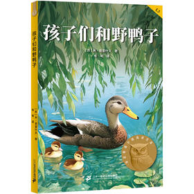 孩子们和野鸭子