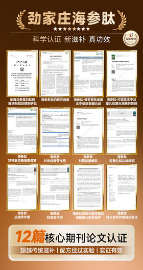 🎓论文级滋补！浙大博士研发海参肽