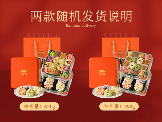 【唐彩世家礼盒】 悠享时节日礼物糕点心休闲零食曲奇饼干590g 商品图4