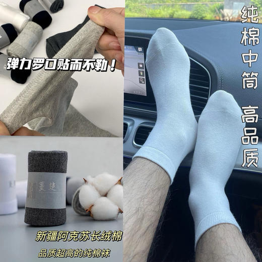 男士纯棉袜 商品图6