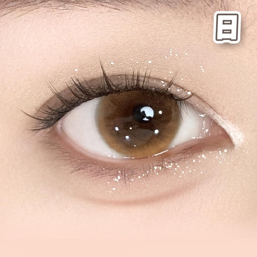 #日心可颂 金棕色 14.2mm【10片装】国产精品 / 日抛 商品图1