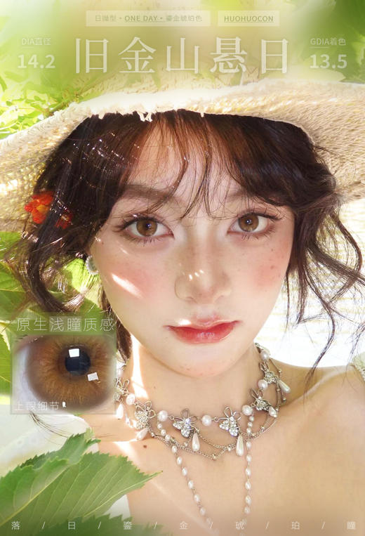 日抛 圣灵玻璃海 蓝/旧金山悬日 棕 日抛无售后！huohuocon 14.2mm 商品图2