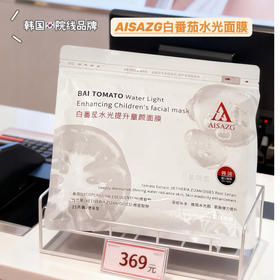 白番茄水光3包63片